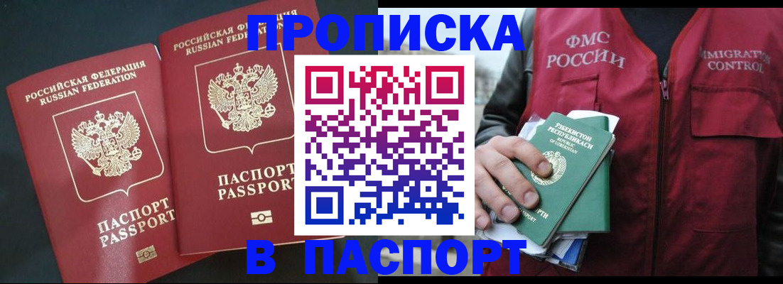 прописка 2025 в Павлово